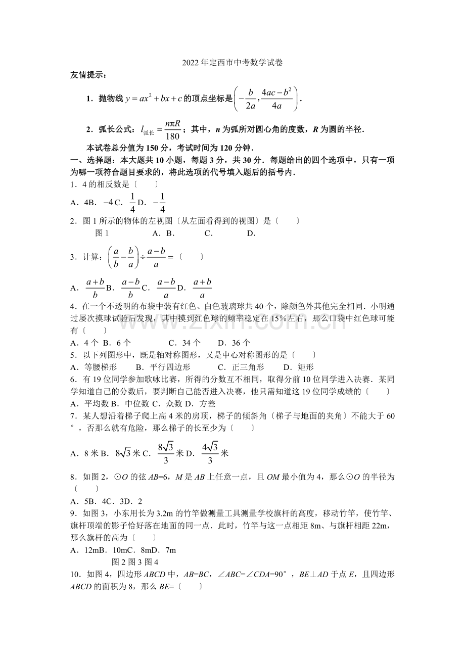 2022年定西市中考数学试卷.docx_第1页