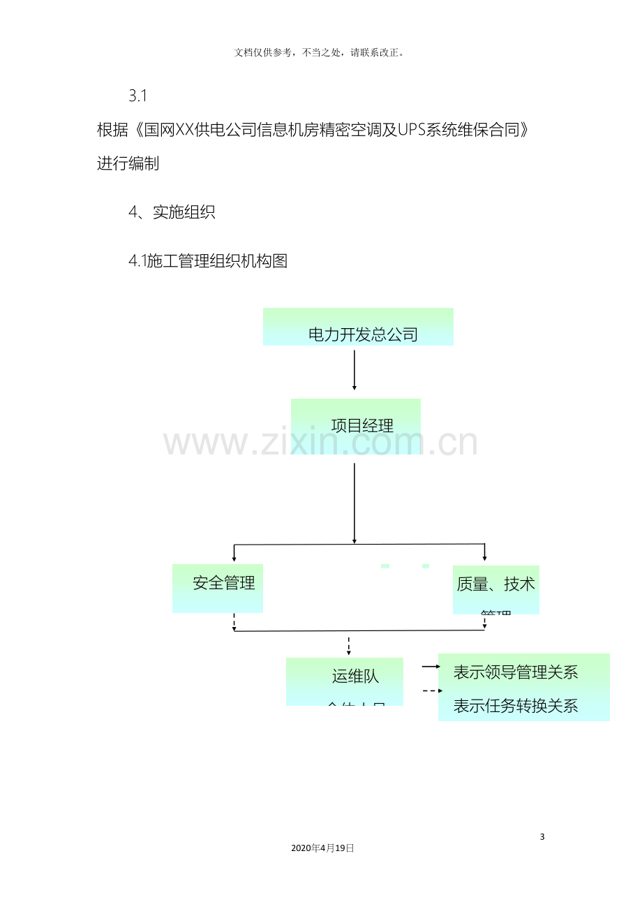 信息机房维保方案.docx_第3页