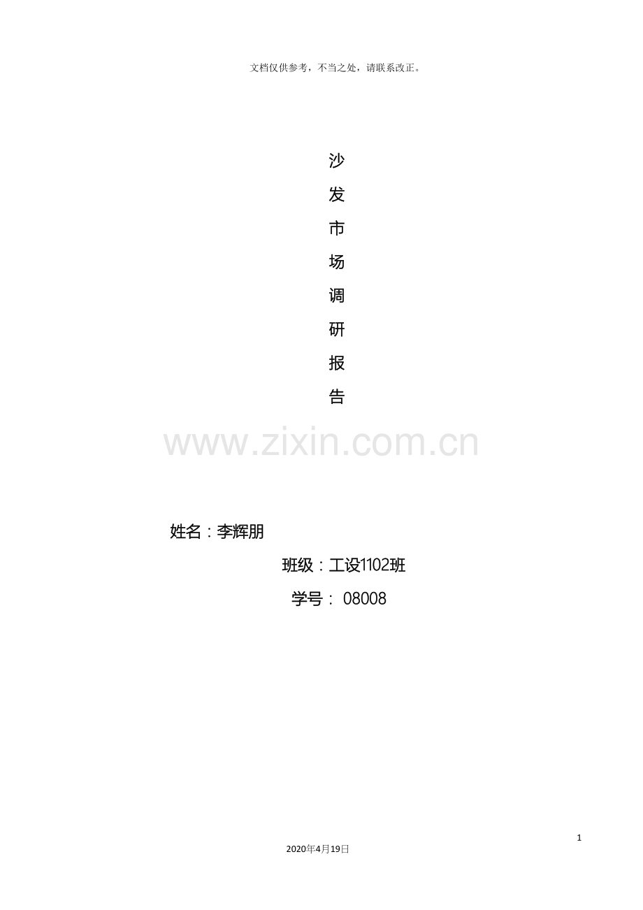 沙发设计调研报告.docx_第2页