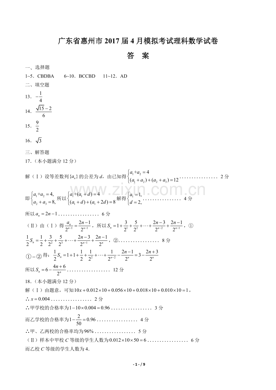 2022届高三4月模拟考试理科数学试卷-答案.docx_第1页