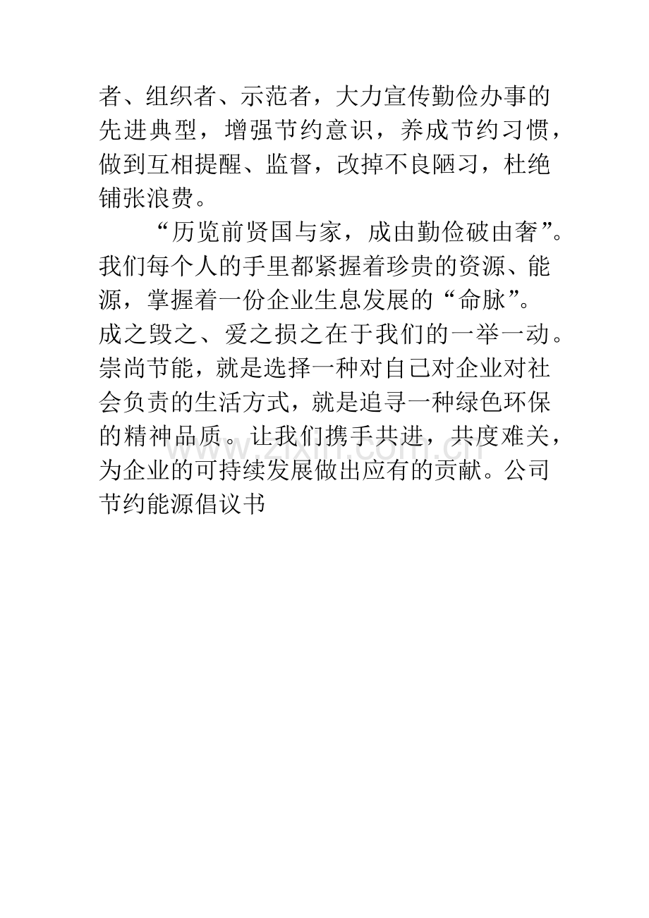 公司节约能源倡议书.docx_第3页