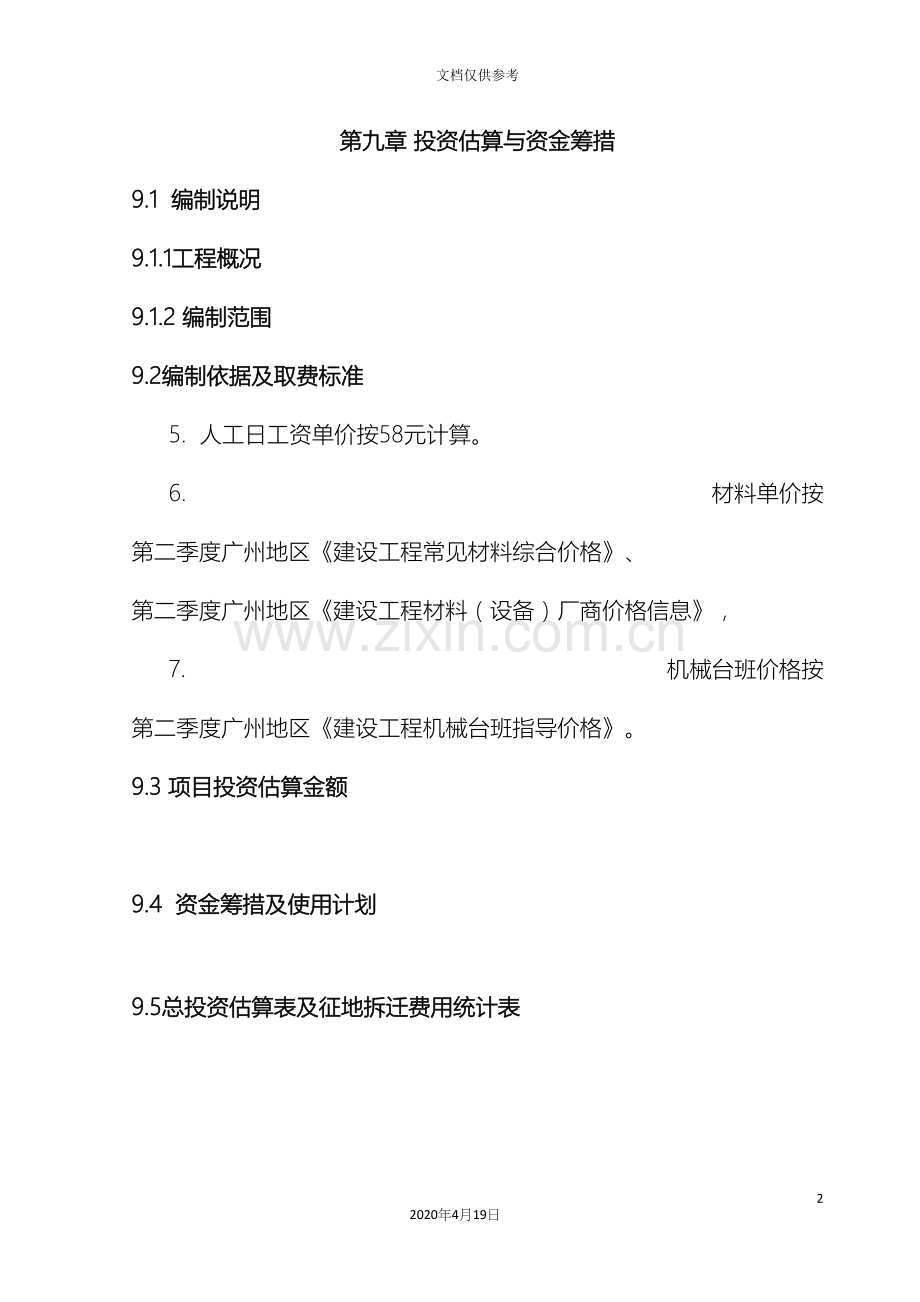 大观路项目建议书给经济所修改模板.docx_第2页