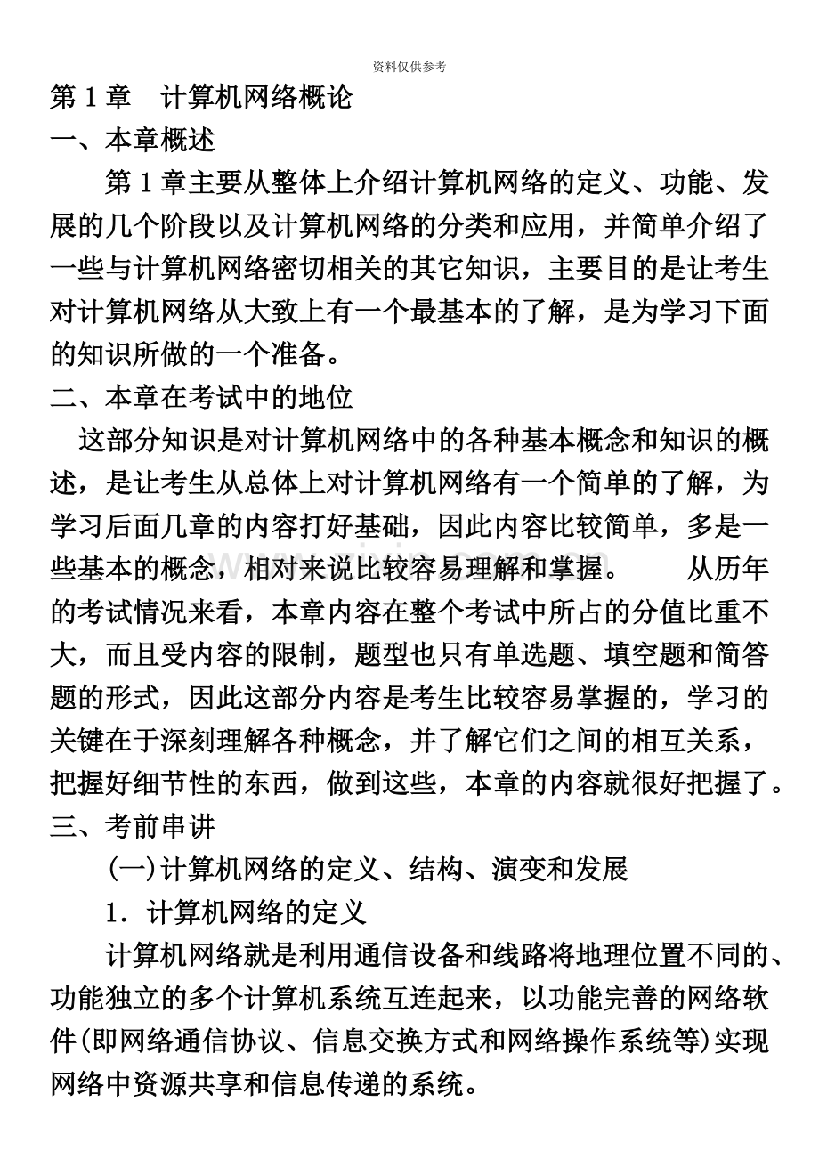 自考02141计算机网络技术考点.docx_第2页