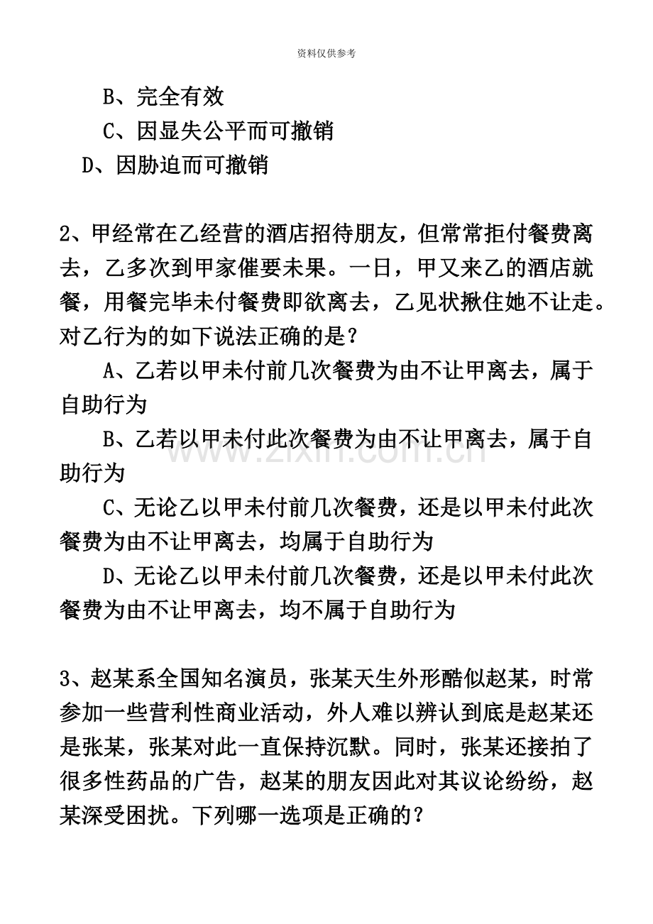 司法考试考前信息一.doc_第3页