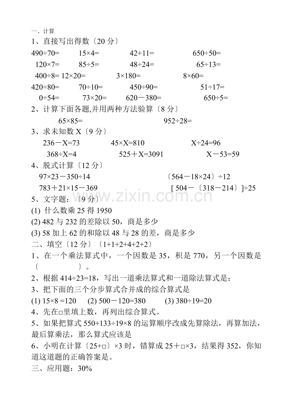 2022-2022学年度第一学期《苏教版小学四年级数学期中试题》.docx_第1页