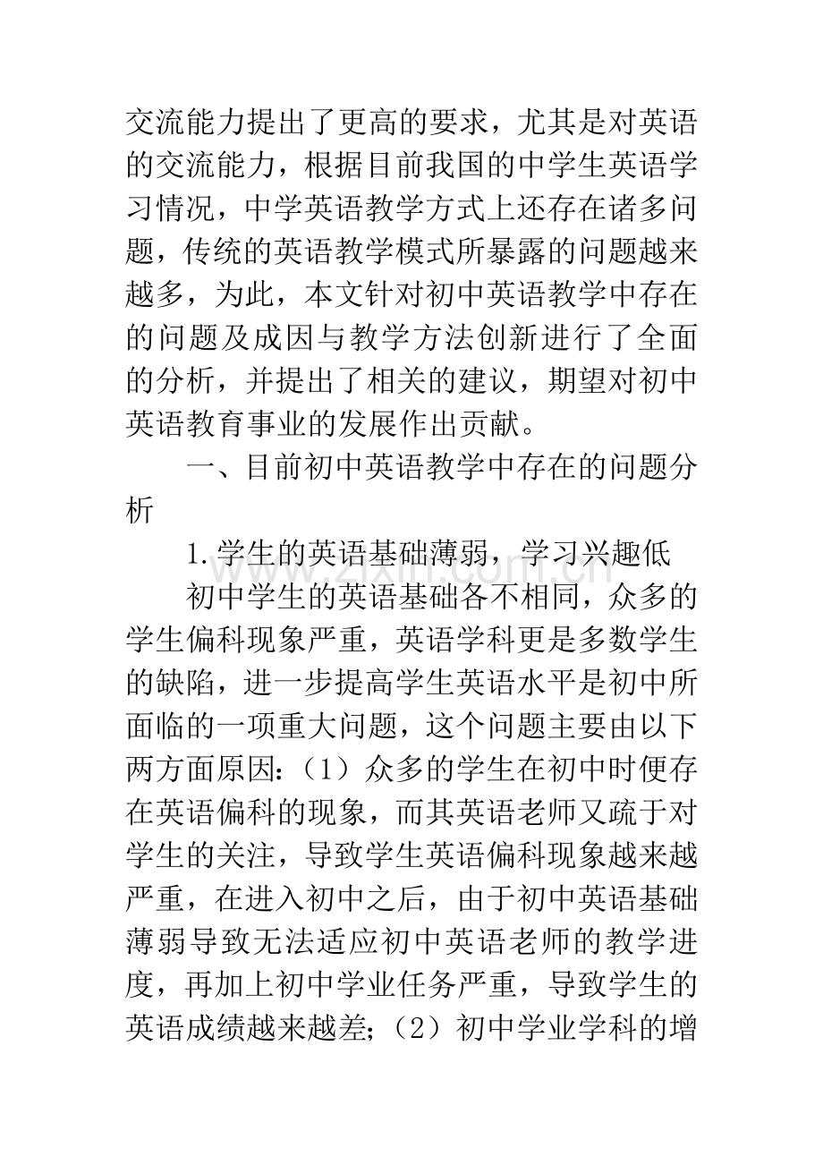 情景教学法在初中英语教学中的运用.docx_第2页