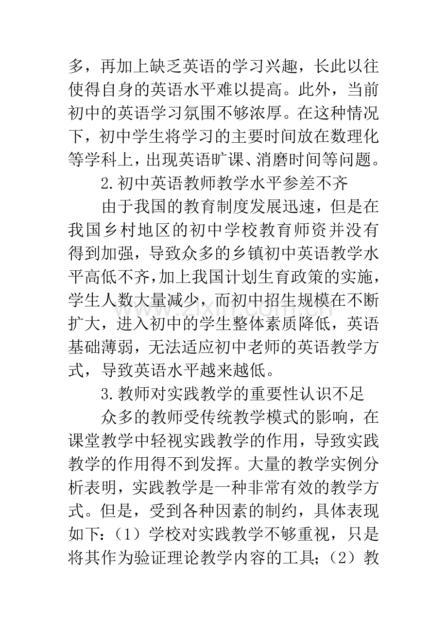 情景教学法在初中英语教学中的运用.docx_第3页