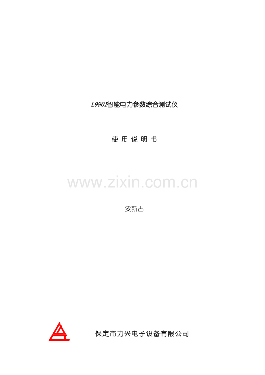 L9901智能电力参数综合测试仪操作手册.doc_第3页