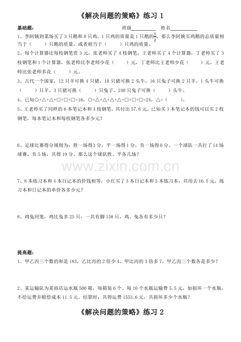 苏教版六年级上册《解决问题的策略》(假设)练习题.pdf_第1页