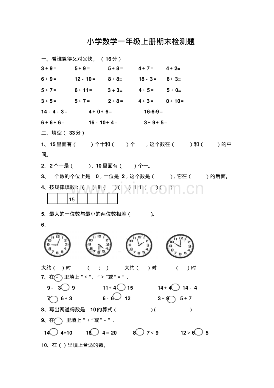 人教版一年级上册数学期末检测题.pdf_第1页