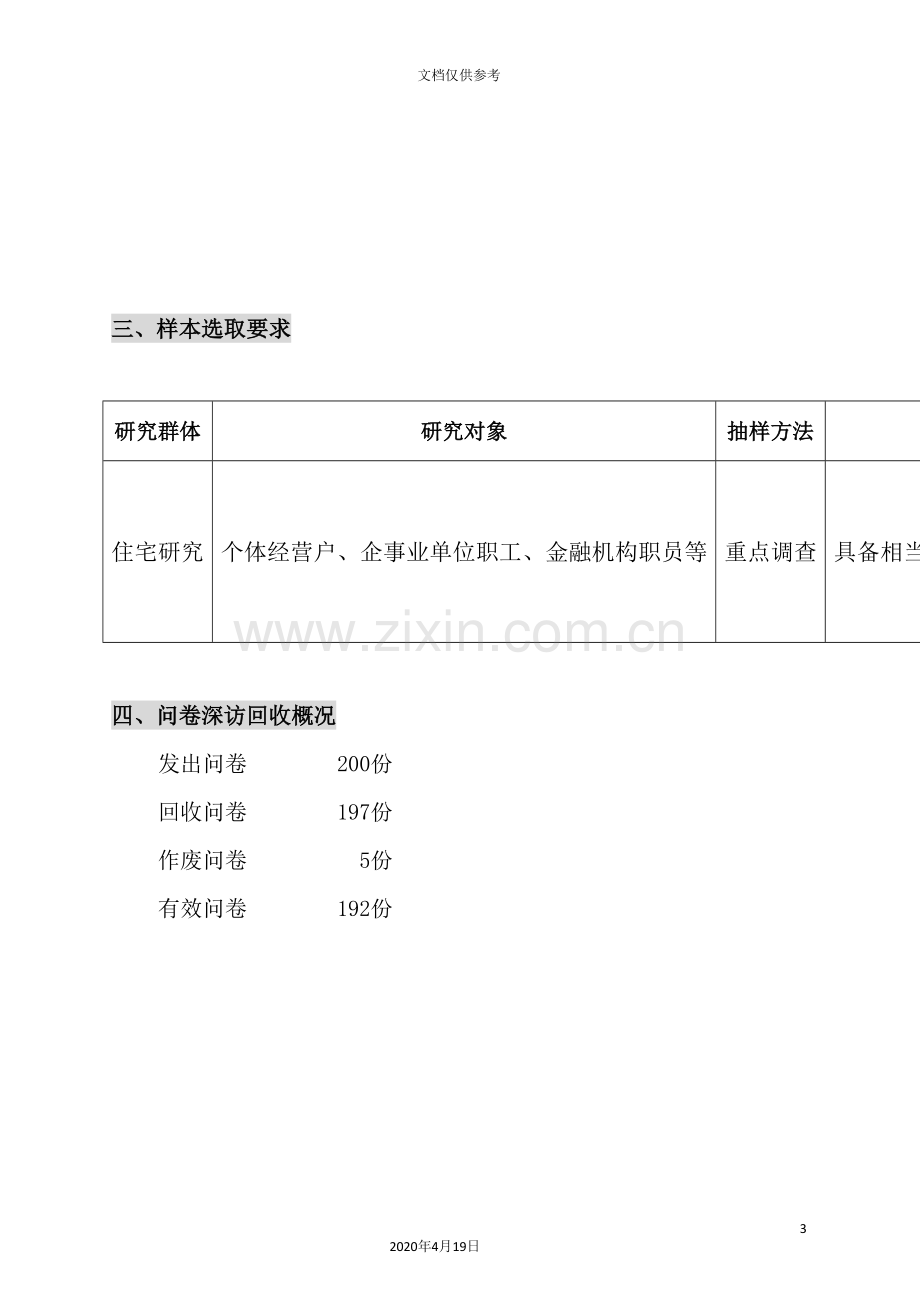 花园市场调研报告.doc_第3页