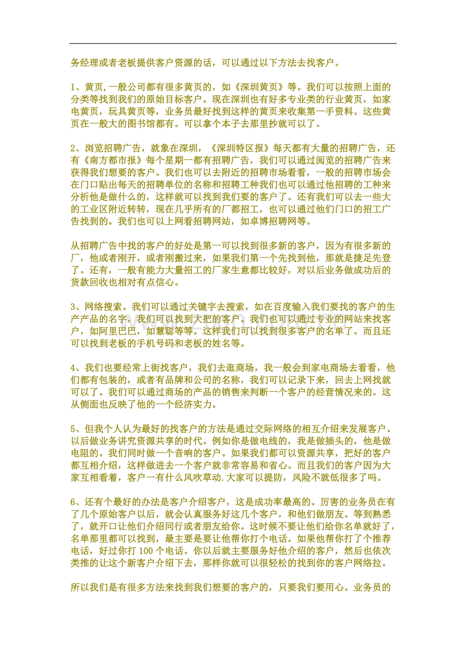 业务员必看.doc_第3页