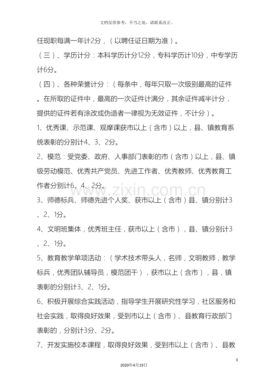 教师职称晋升方案.doc_第3页