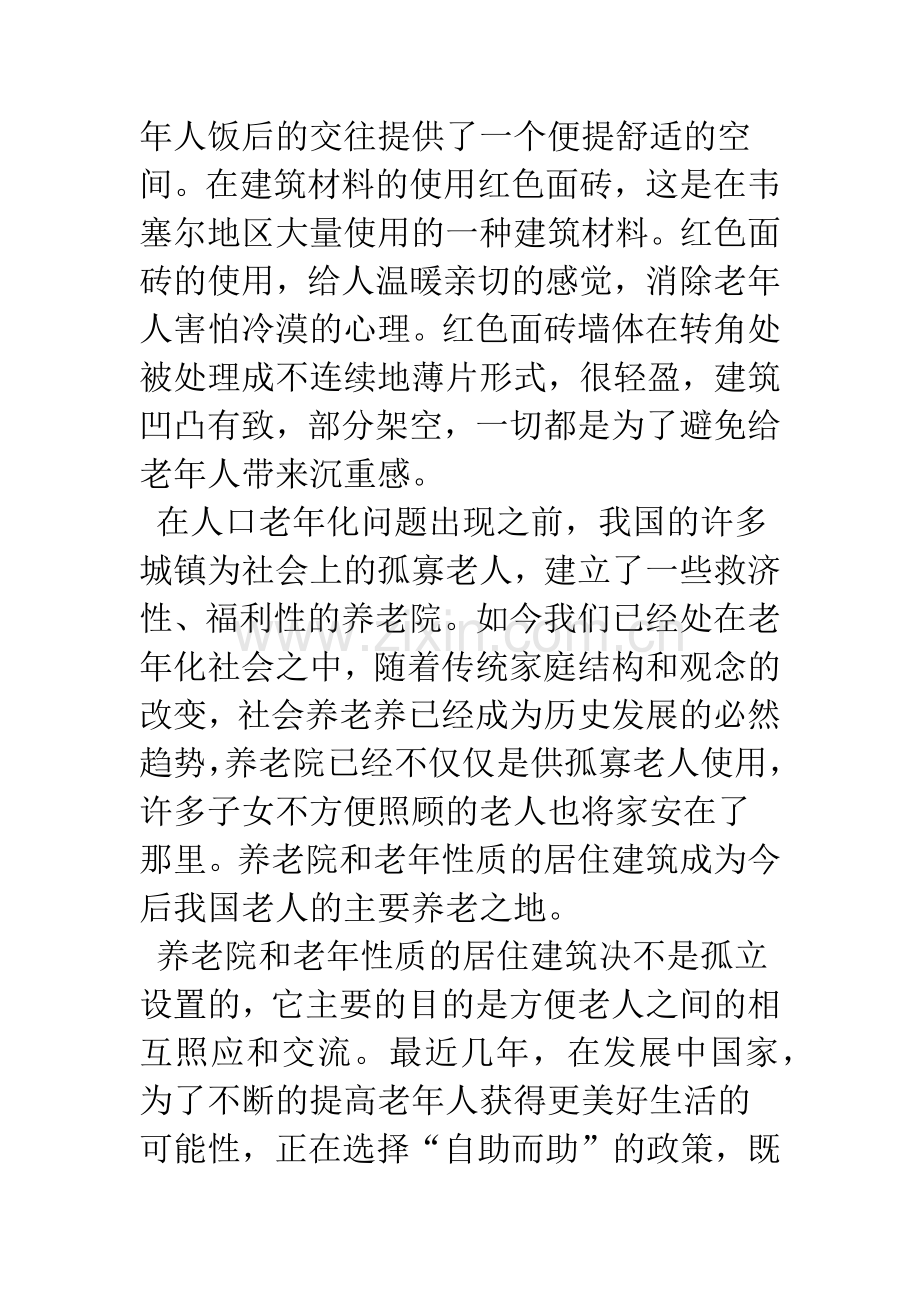 探析当前老年人的居住建筑设计.docx_第3页