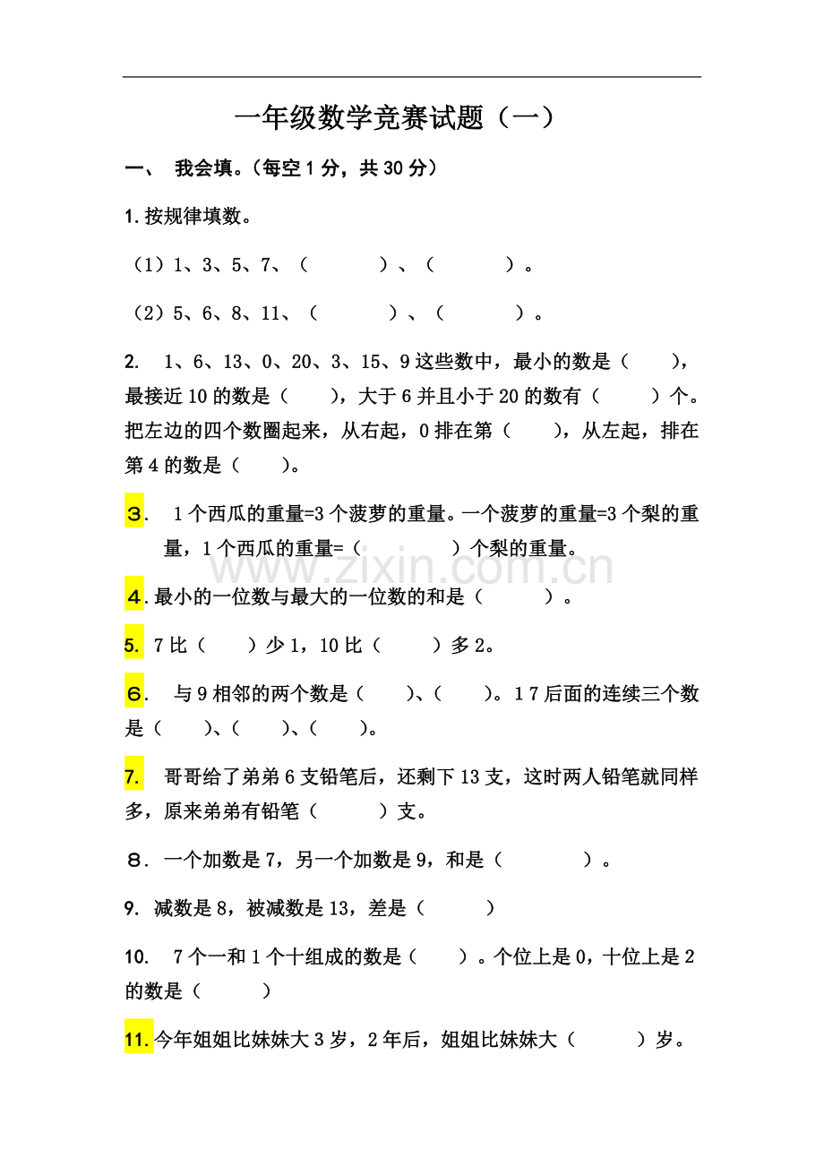 一年级数学竞赛试题(00002).docx_第2页