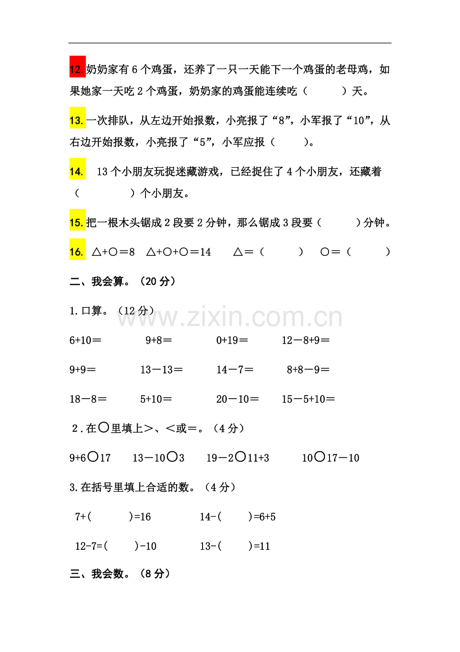 一年级数学竞赛试题(00002).docx_第3页