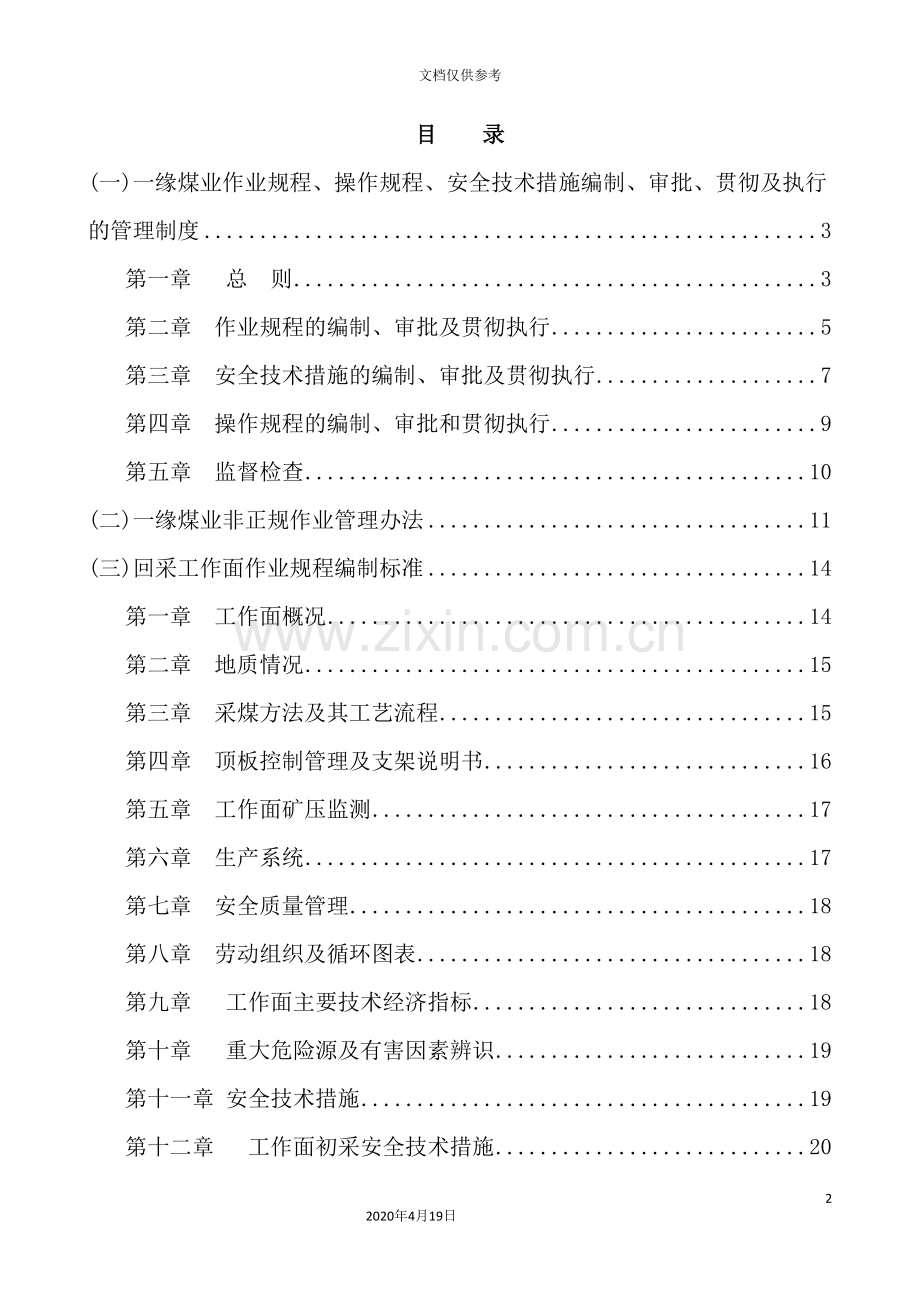 煤业技术管理制度汇编.doc_第2页