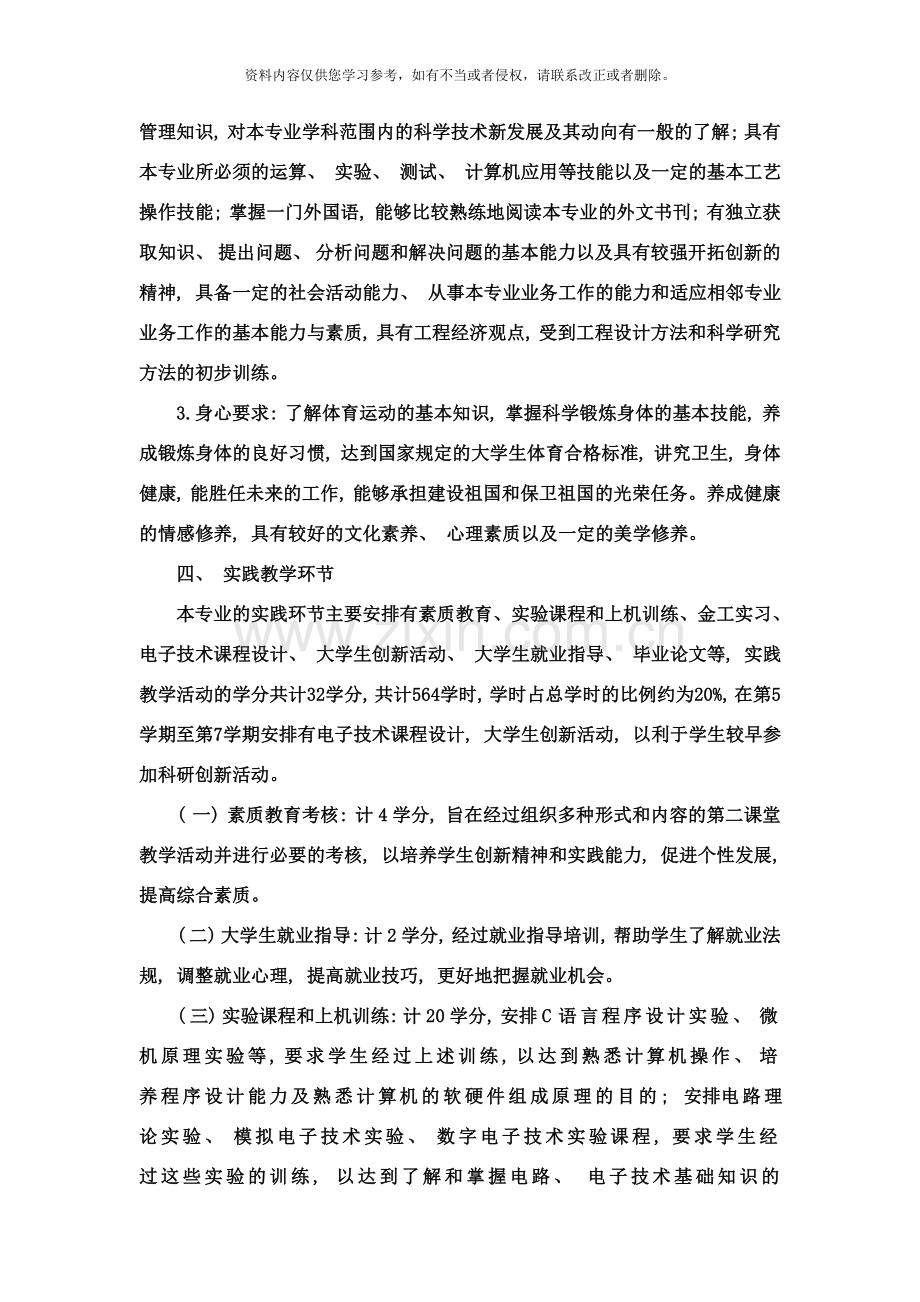 级测控技术与仪器专业人才培养方案样本.doc_第2页