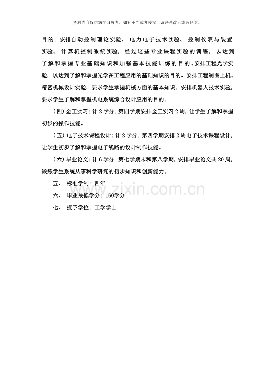 级测控技术与仪器专业人才培养方案样本.doc_第3页