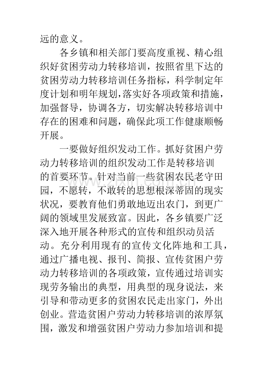 贫困劳动力学习开班典礼讲话.docx_第2页