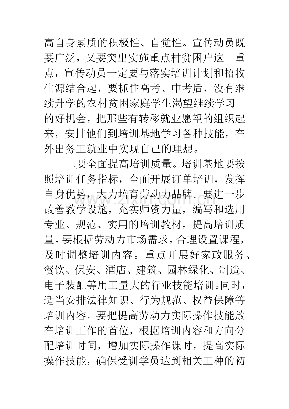 贫困劳动力学习开班典礼讲话.docx_第3页