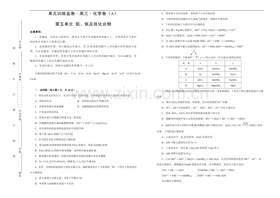 2020高考备考化学一轮复习单元训练金卷：-第五单元-铝、铁及其化合物-A卷--Word版含答案.doc_第1页