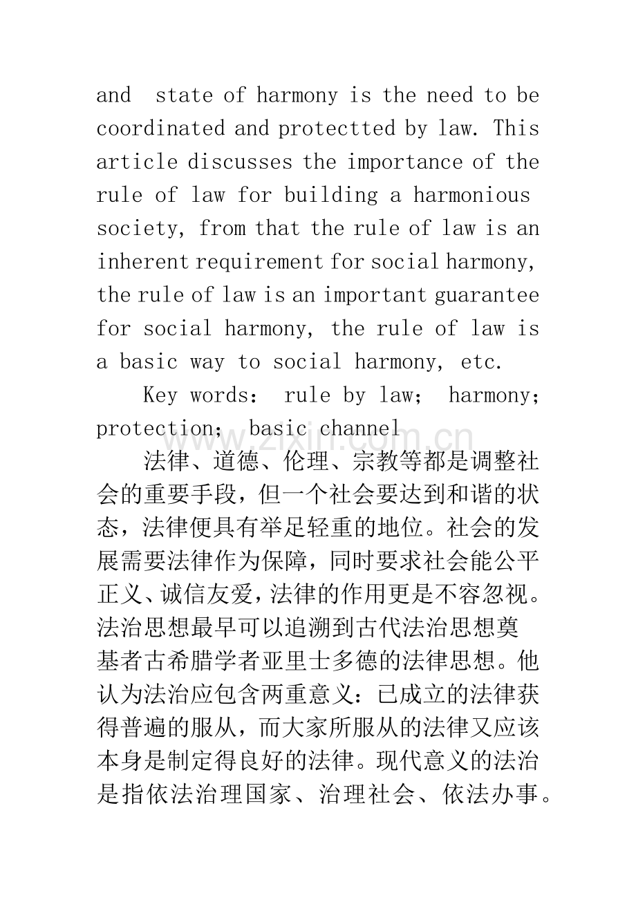 浅析法治对于构建和谐社会的重要性.docx_第2页