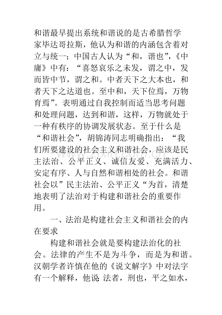 浅析法治对于构建和谐社会的重要性.docx_第3页