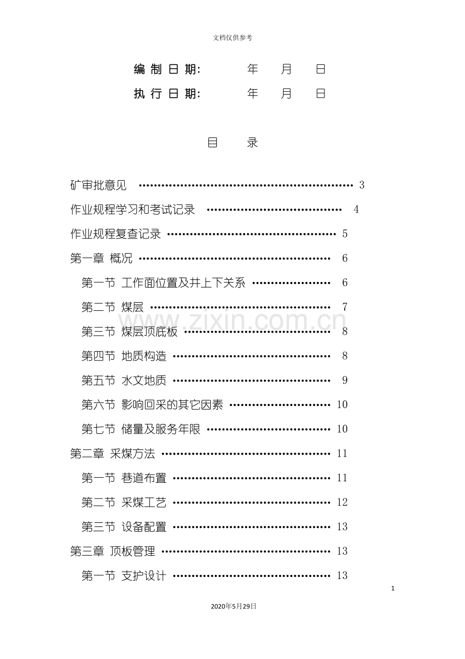 采煤工作面作业管理规章制度.doc_第3页