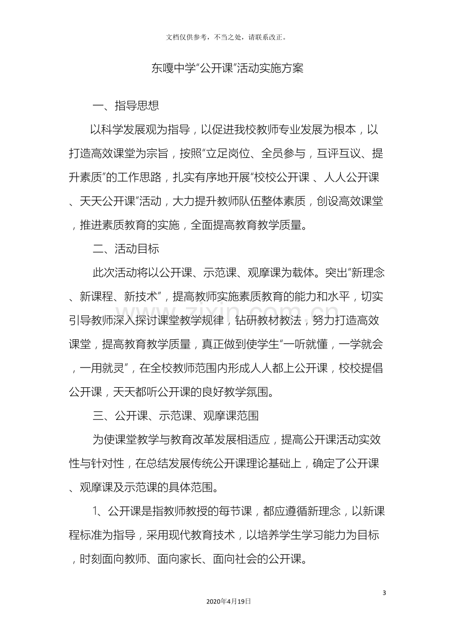 公开课方案.doc_第3页