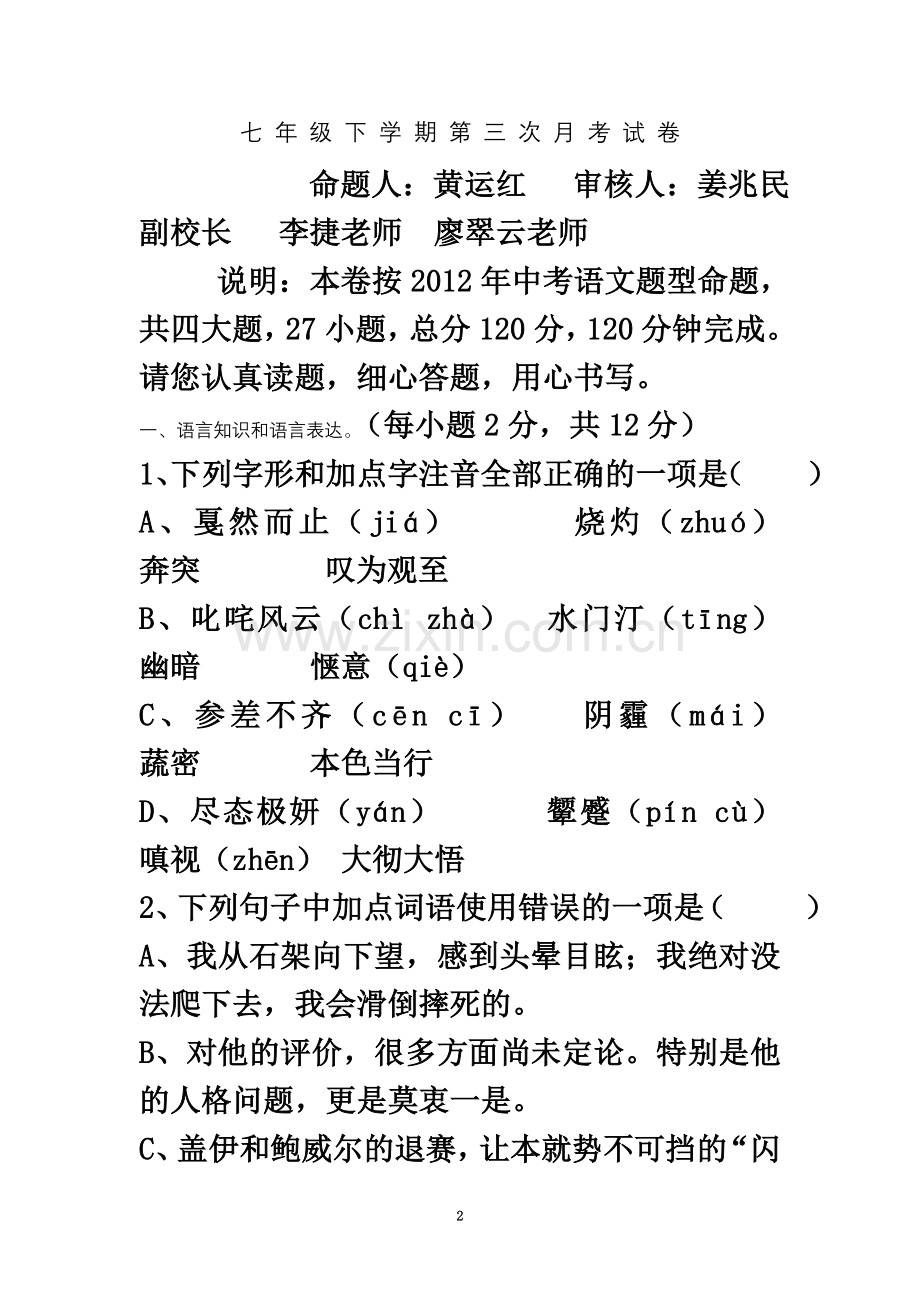 七年级下学期第三次月考试卷.doc_第2页