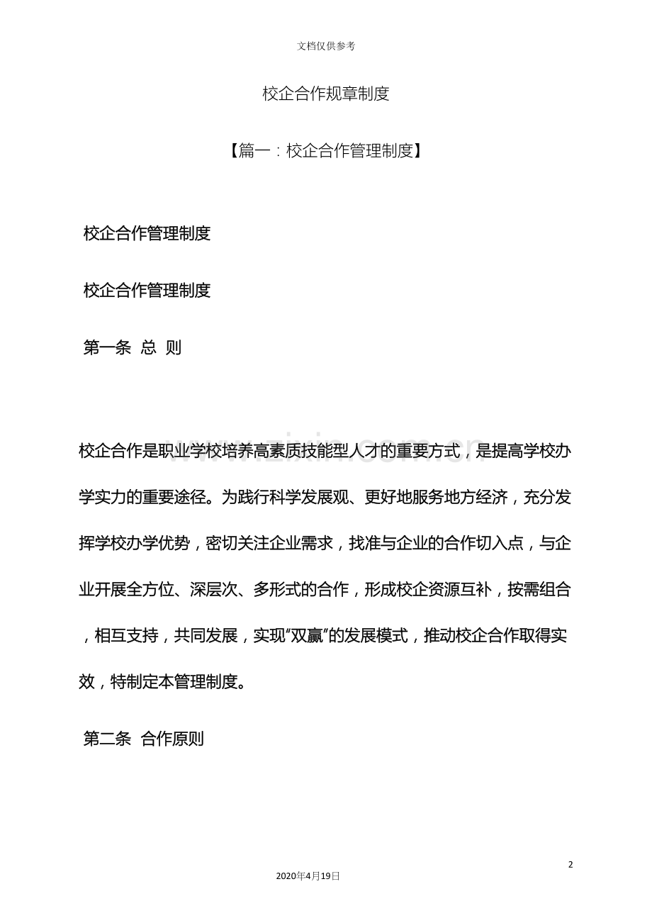 校企合作规章制度.docx_第2页