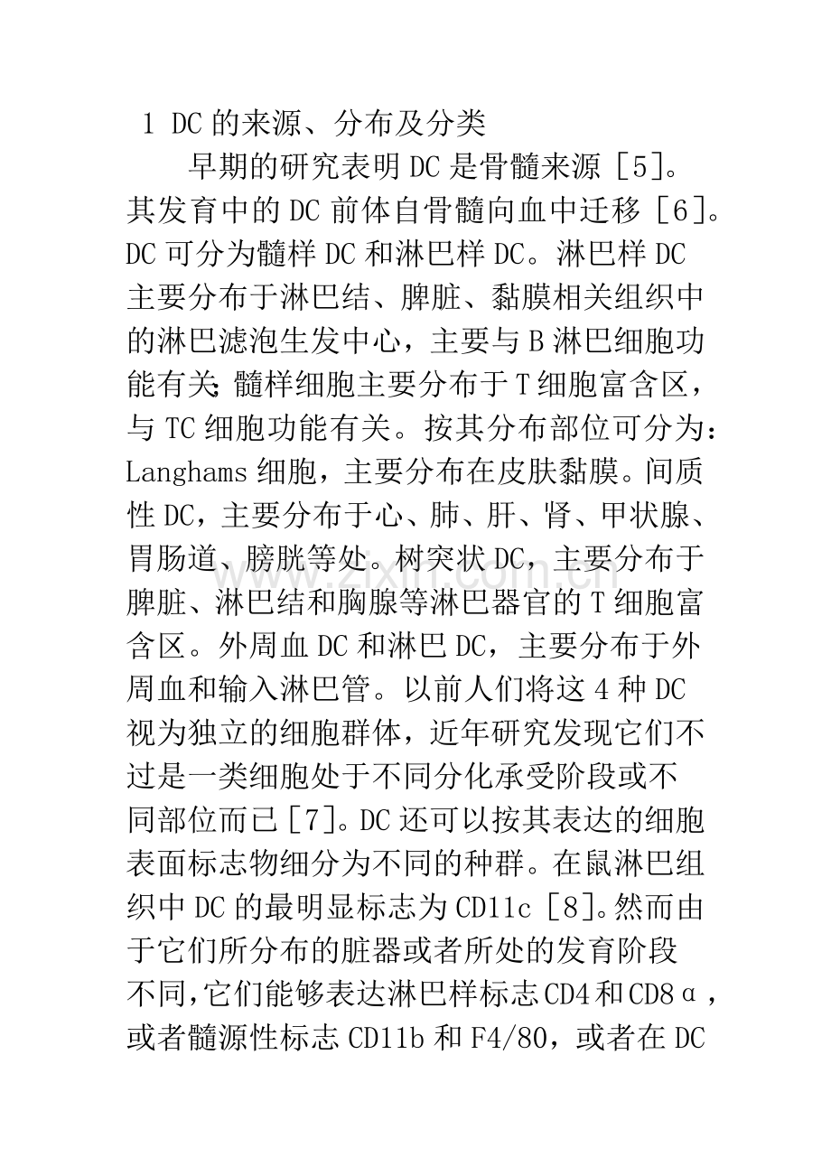 树突状细胞与免疫耐受.docx_第2页