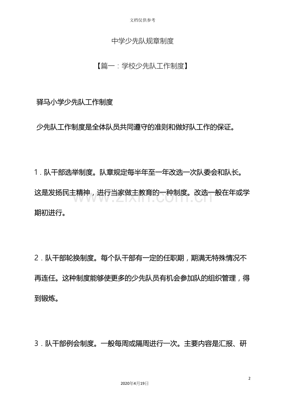 中学少先队规章制度.docx_第2页