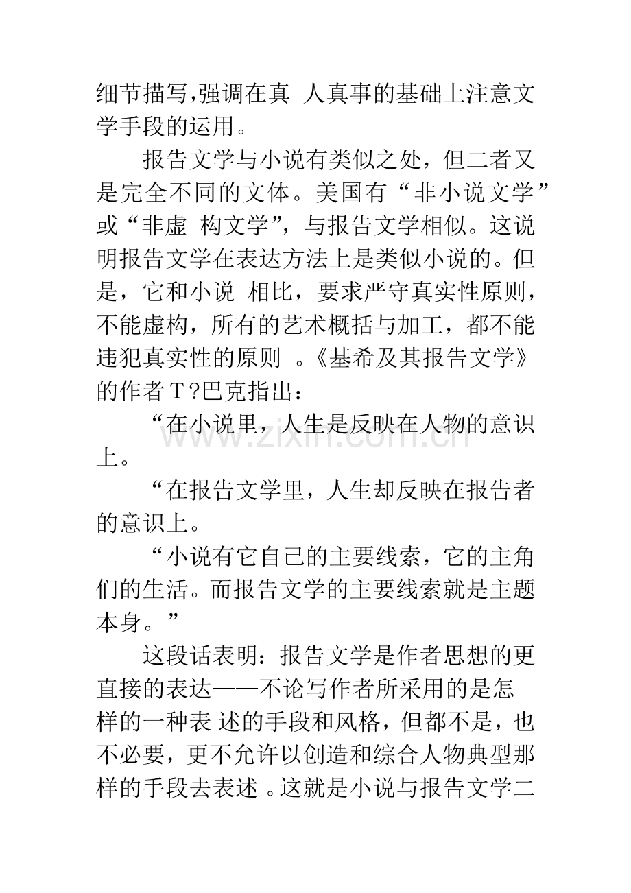 报告文学写作思路漫谈.docx_第2页