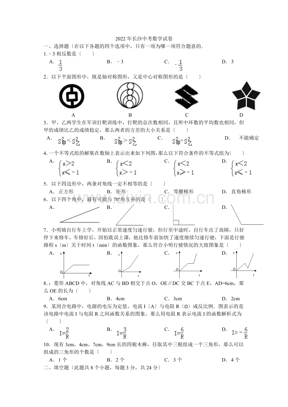 2022长沙数学中考试卷(无解析版).docx_第1页