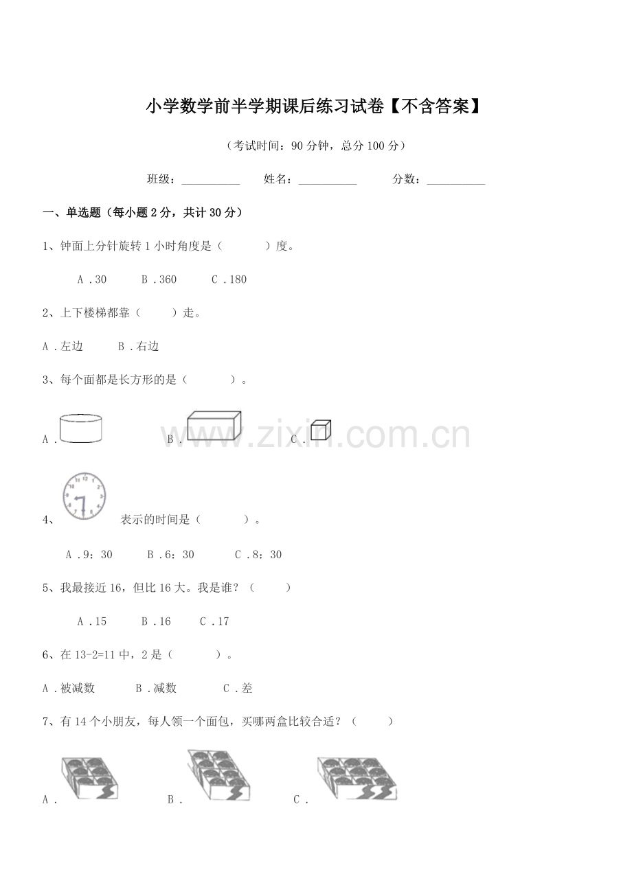 2019-2020学年一年级小学数学前半学期课后练习试卷【不含答案】.docx_第1页