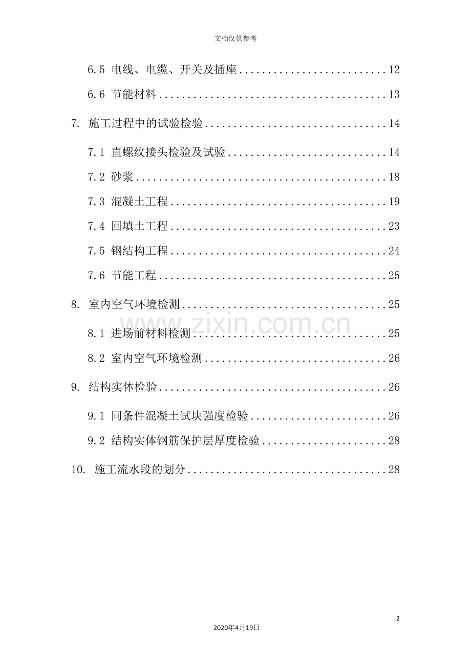 施工试验方案培训资料.doc_第3页