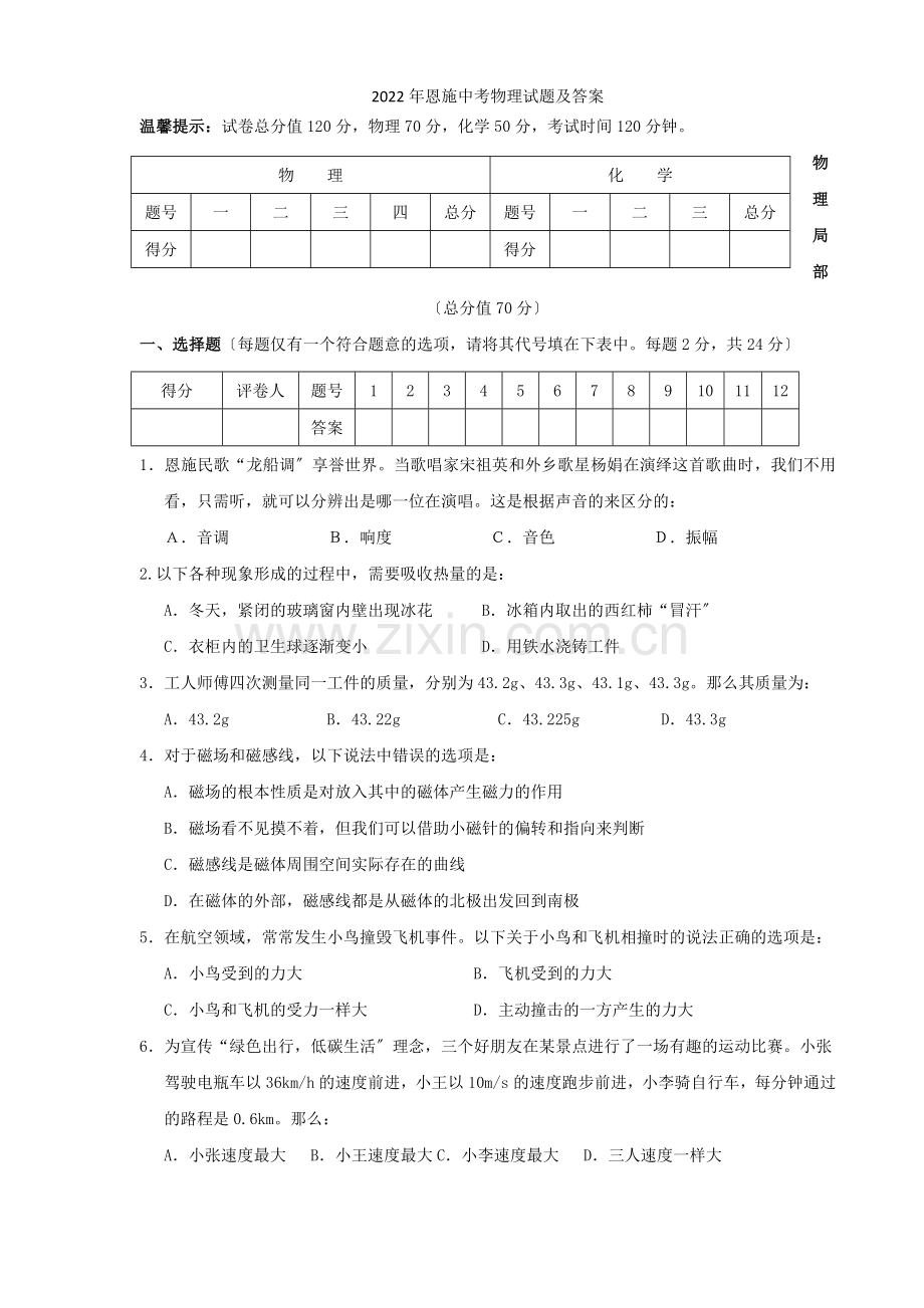 2022年恩施中考物理试题及答案.docx_第1页