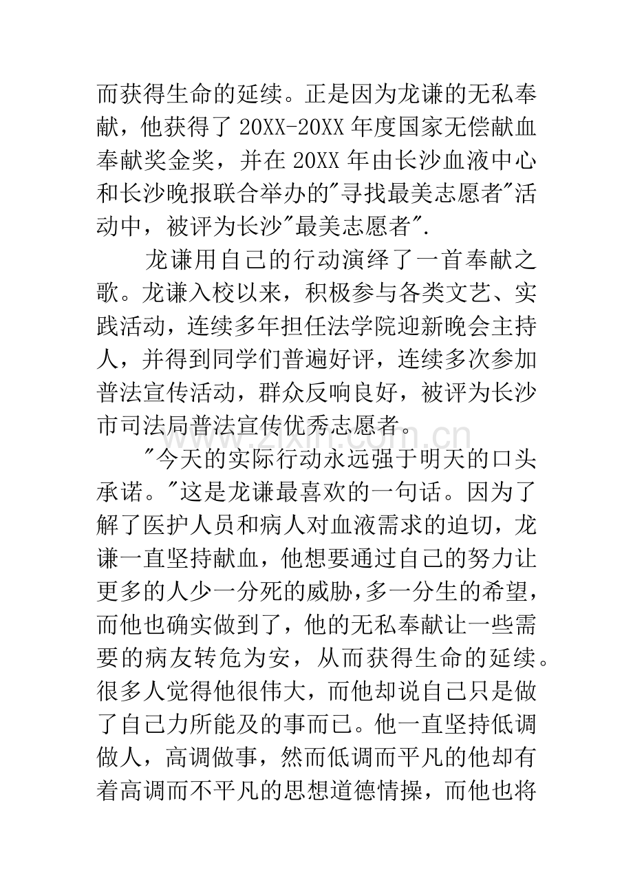 无偿献血事迹材料.docx_第2页