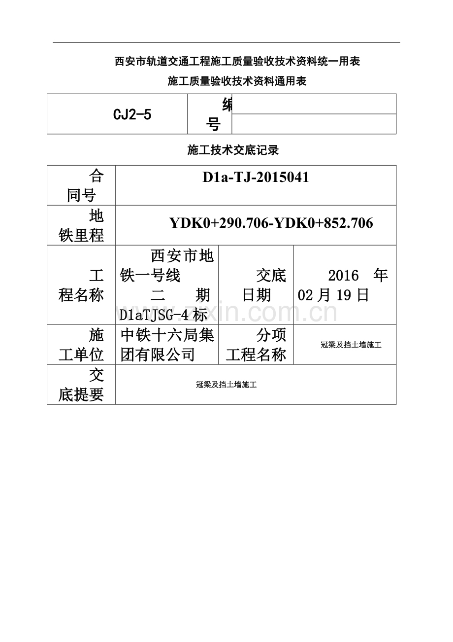 冠梁施工技术交底-(2).doc_第2页