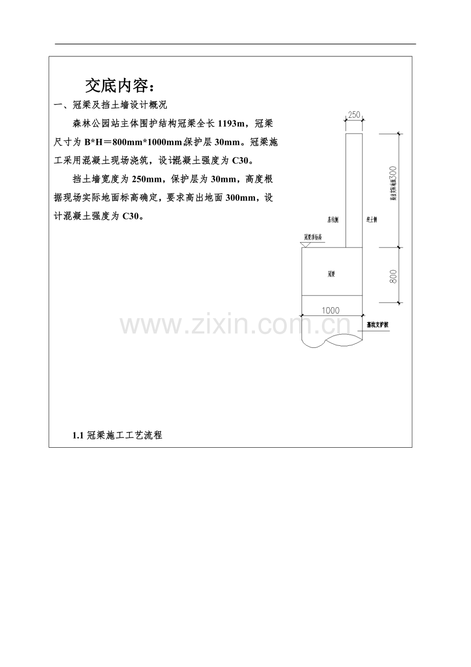 冠梁施工技术交底-(2).doc_第3页