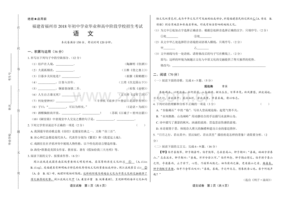 2018年福建省中考语文A卷试卷.pdf_第1页