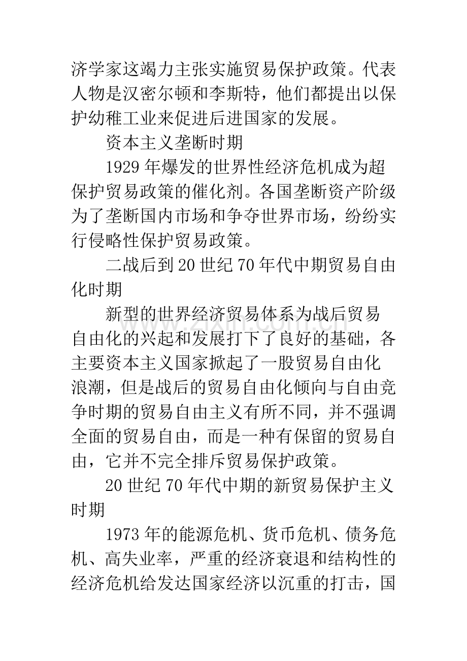 国际贸易保护环境与我国的贸易政策分析.docx_第2页