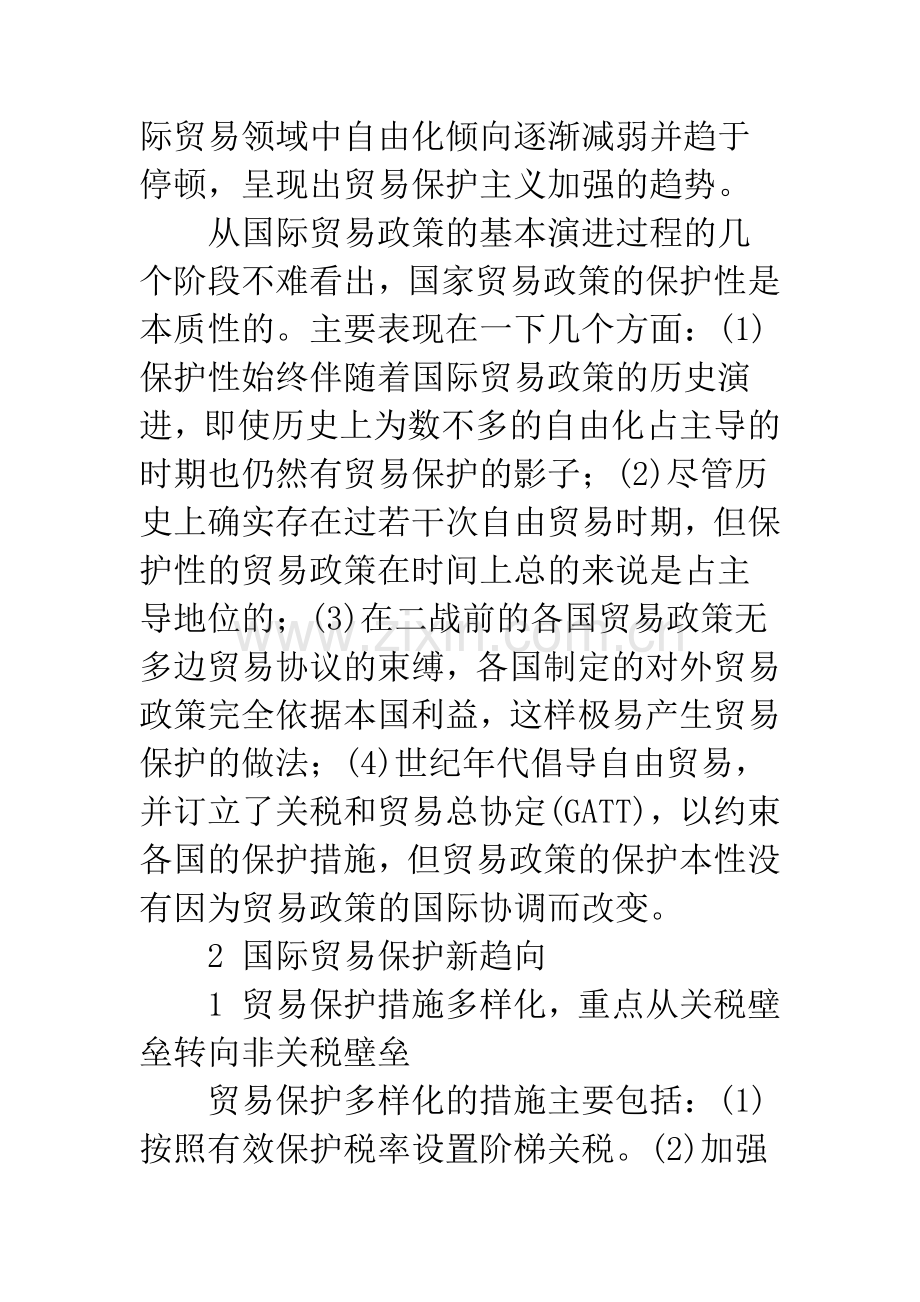 国际贸易保护环境与我国的贸易政策分析.docx_第3页