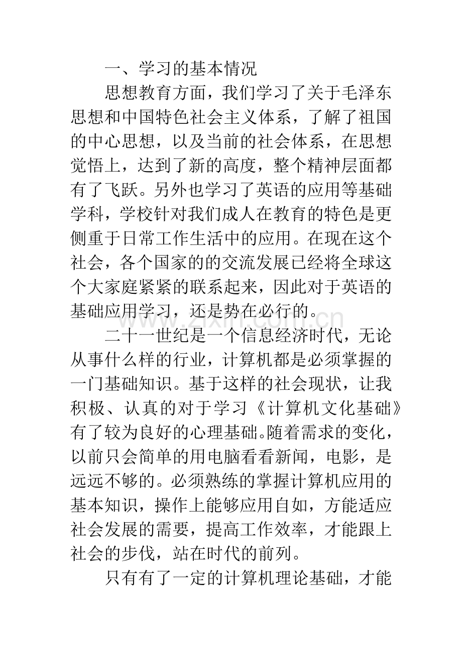 电力机车司机个人工作总结2篇.docx_第2页