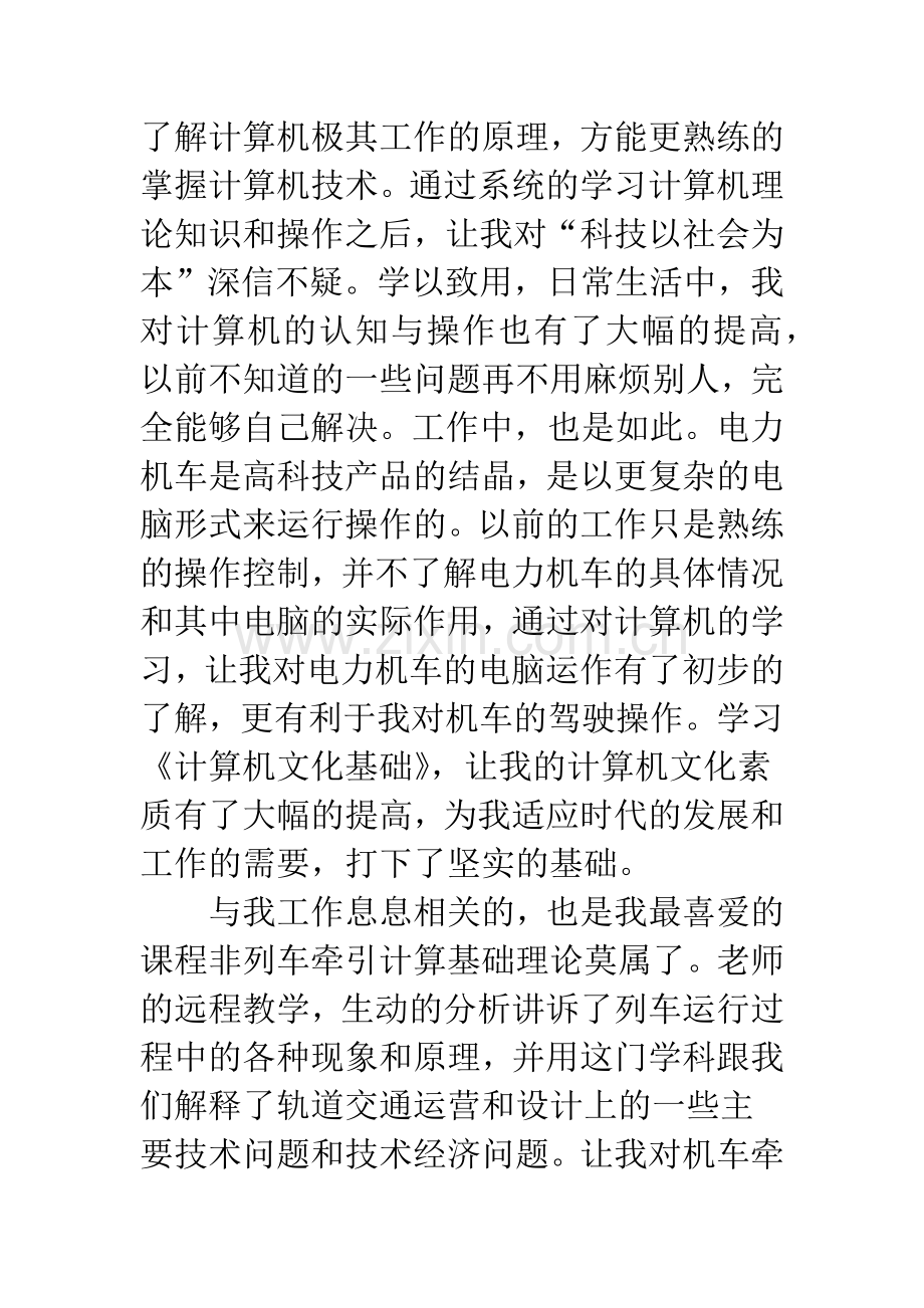 电力机车司机个人工作总结2篇.docx_第3页