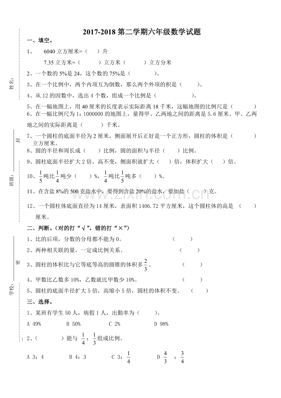 2017年青岛版六年级数学下册期末试题(有答案)(1).doc_第1页