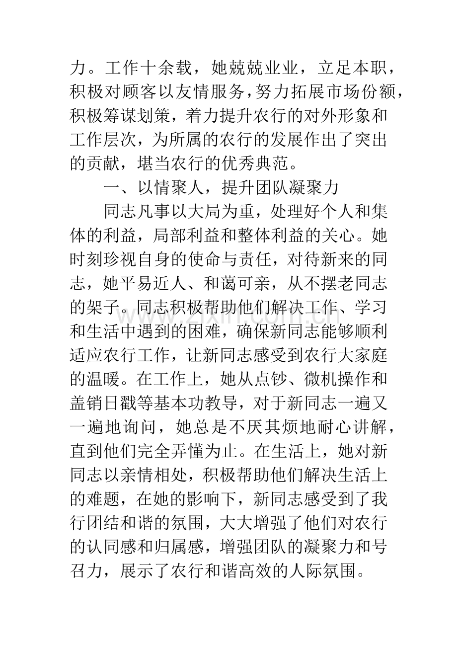 农行同志先进事迹材料.docx_第2页