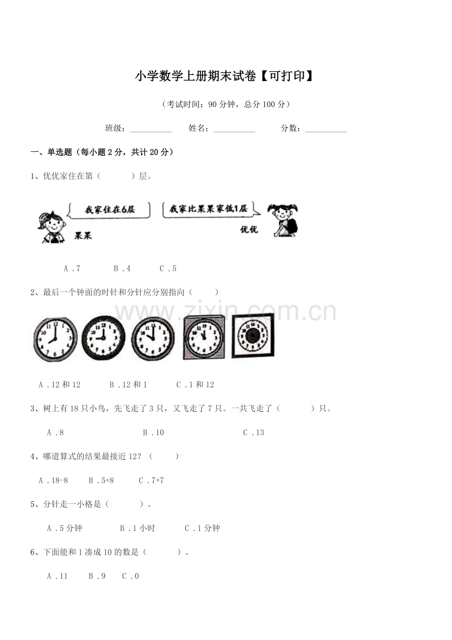 2022-2022年人教版(一年级)小学数学上册期末试卷【可打印】.docx_第1页